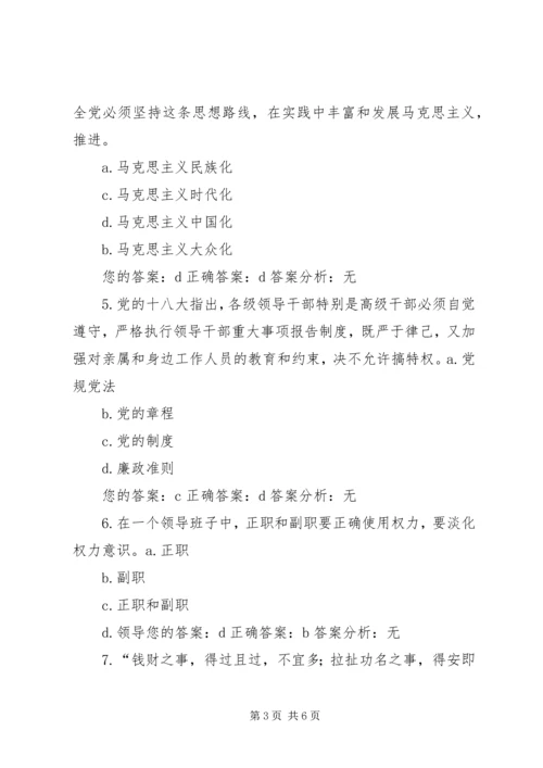 践行“三严三实”,加强党性修养和作风建设(中).docx