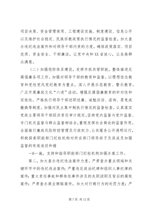 在县纪委全会上的报告.docx