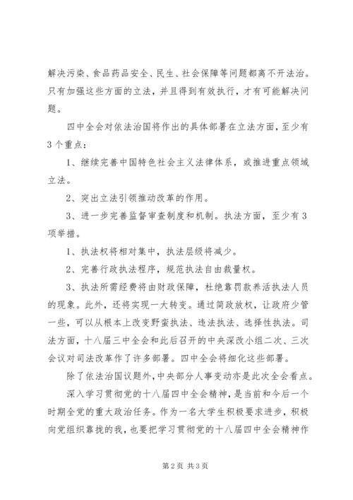 党员某年第四季度十八届四中全会思想汇报_1.docx