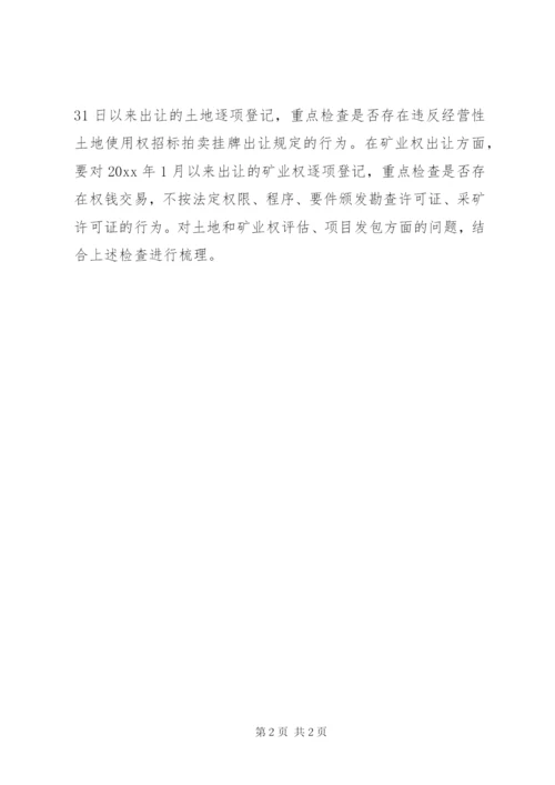 国土资源部反商业贿赂方案.docx