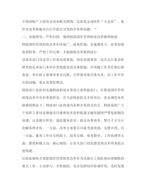 精编之在县级财政国库管理制度改革动员大会上的讲话.docx