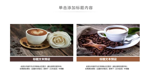 美味休闲下午茶咖啡厅介绍咖啡介绍PPT