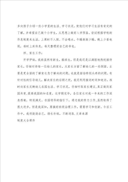 2022年幼儿园大班教学工作总结