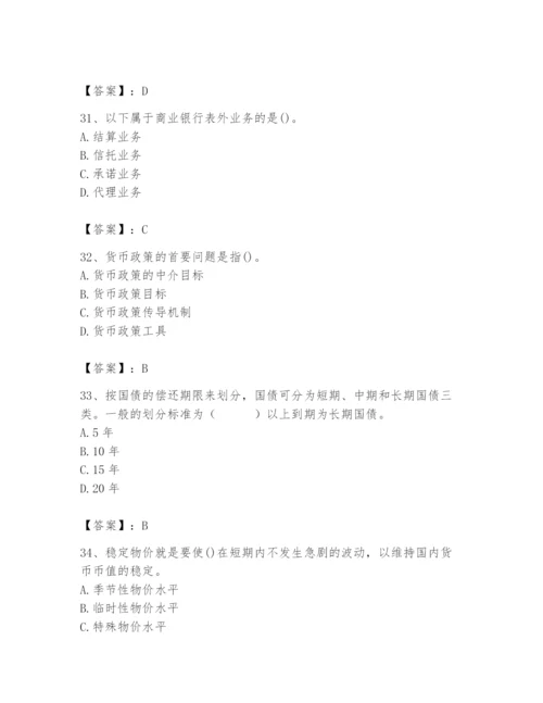 2024年国家电网招聘之经济学类题库及一套完整答案.docx