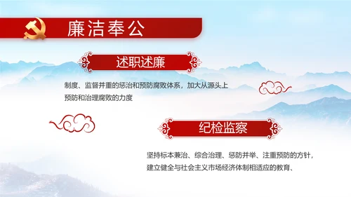 清正廉洁作表率党风廉政建设工作总结动态PPT