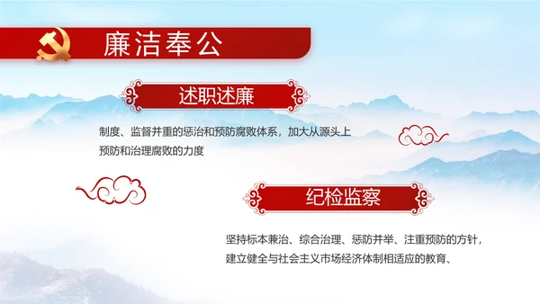 清正廉洁作表率党风廉政建设工作总结动态PPT