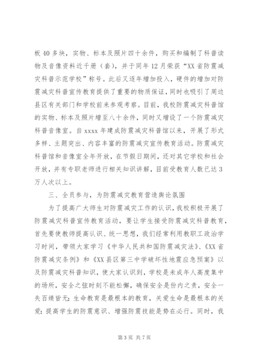 中学安全教育文章加强防震减灾教育构建和谐安全校园.docx