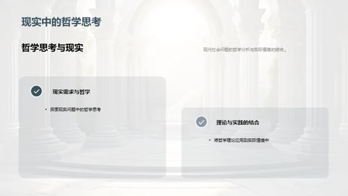 哲学与现代探索