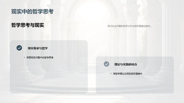 哲学与现代探索