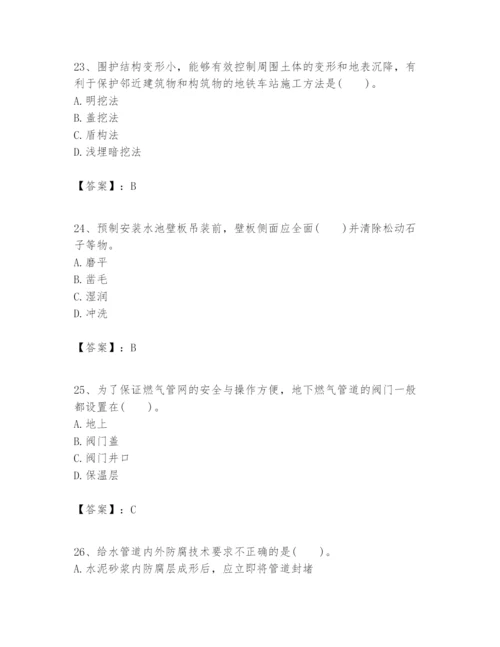 2024年一级建造师之一建市政公用工程实务题库及答案【有一套】.docx