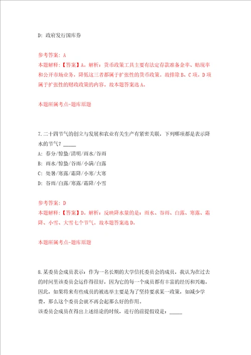 浙江省永康市人民政府东城街道办事处招考9名编外人员练习训练卷第1版