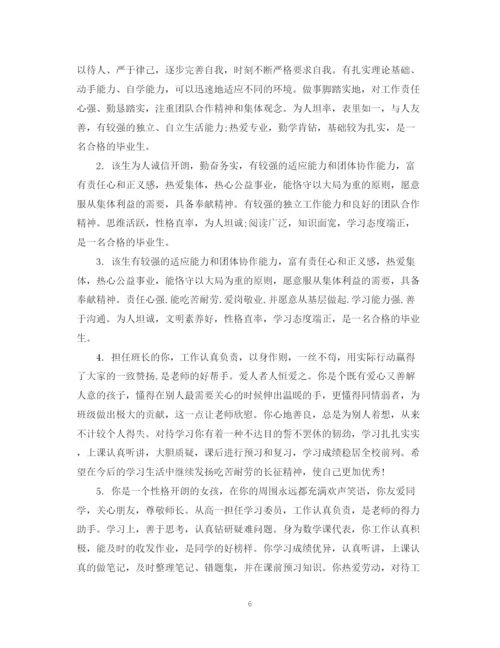 2023年辅导员对大学生评语范文.docx