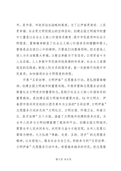 创建文明城市志愿服务启动仪式讲话稿（2篇）.docx