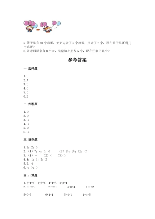 北师大版一年级上册数学期中测试卷完整答案.docx