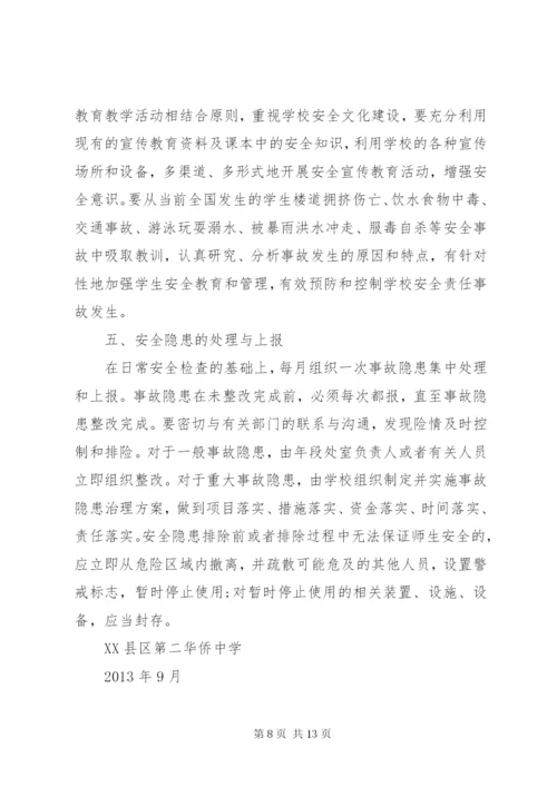 学校园安全隐患排查制度.docx