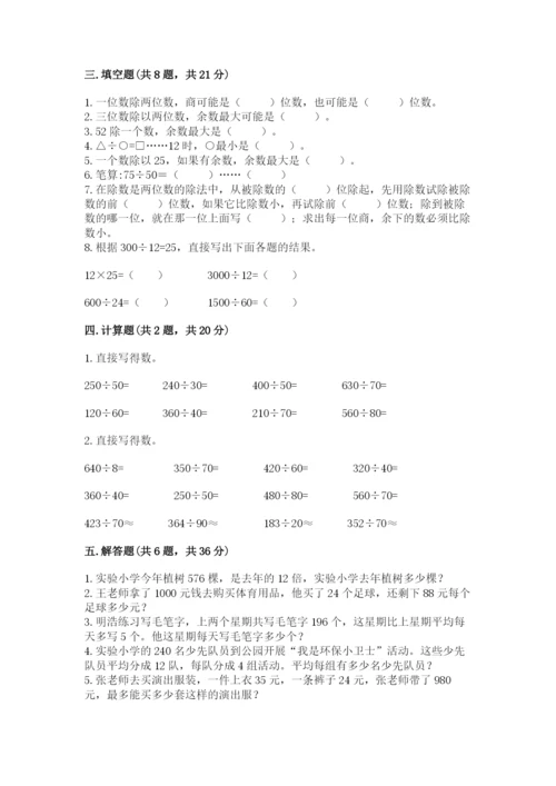 北师大版四年级上册数学第六单元 除法 测试卷（夺冠系列）word版.docx