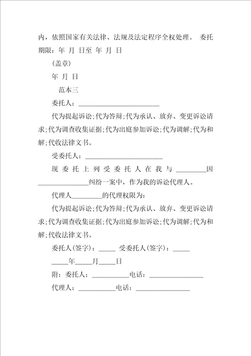 诉讼代理委托书范本