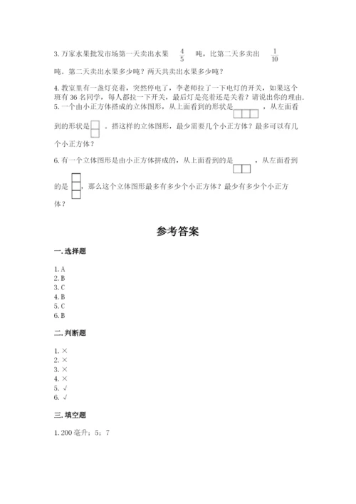 人教版五年级下册数学期末测试卷附完整答案【典优】.docx
