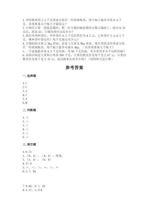 人教版数学五年级上册期中测试卷（a卷）.docx