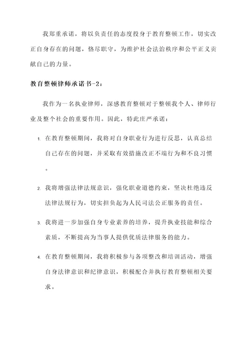 教育整顿律师承诺书