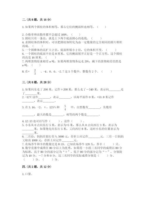 黑龙江【小升初】2023年小升初数学试卷带答案（典型题）.docx