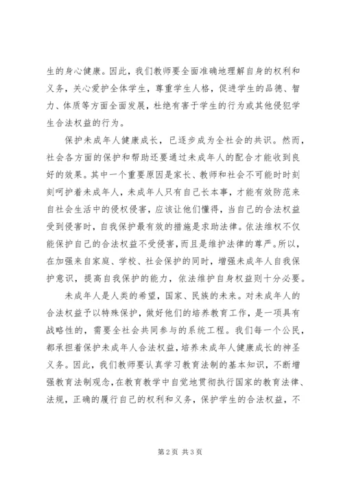 学习《未成年人保护法》心得体会三 (5).docx