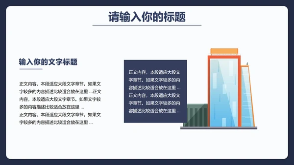 城市建设规划总结汇报PPT模板