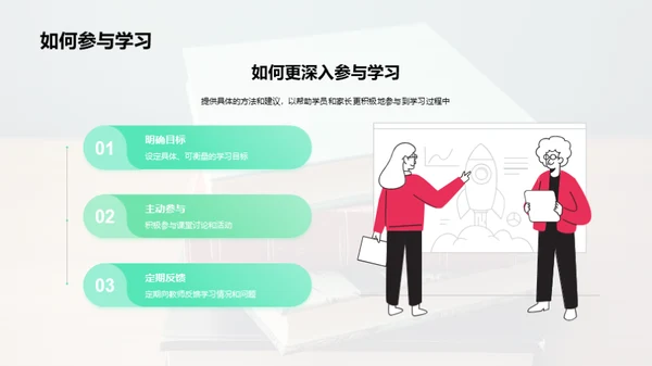 全新学年教学篇章