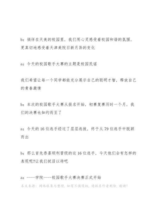 关于秋天的合唱开幕词5篇.docx