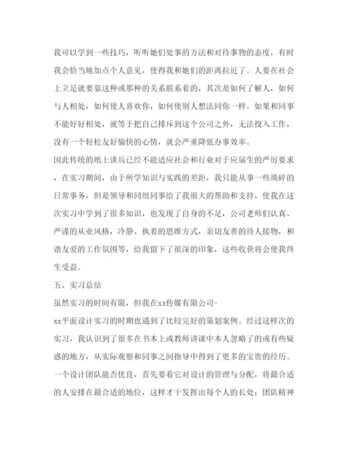 精编设计专业实习报告范文3000字三篇.docx