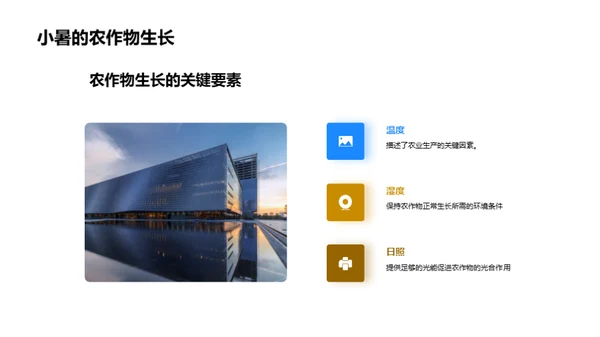 小暑气候变迁与农业