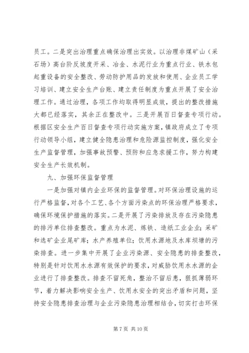 乡镇经济管理服务中心工作计划.docx