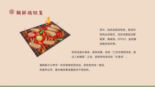 朝鲜族民族介绍通用PPT模板