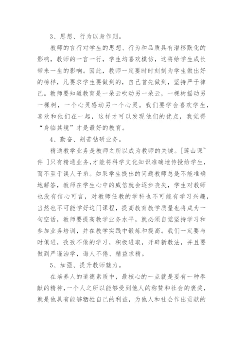 师德师风学习心得体会四篇.docx