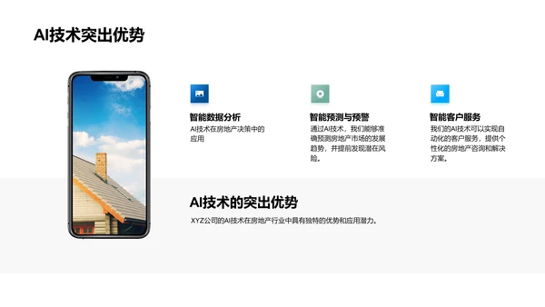 AI驱动下的地产革新