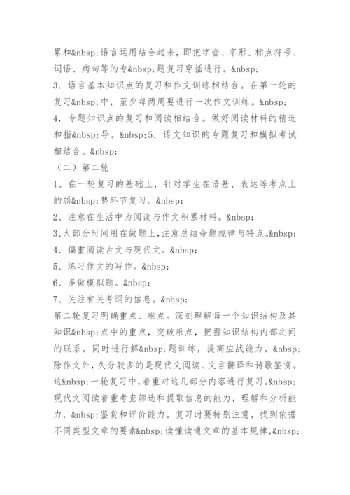 高考语文备考复习计划.docx