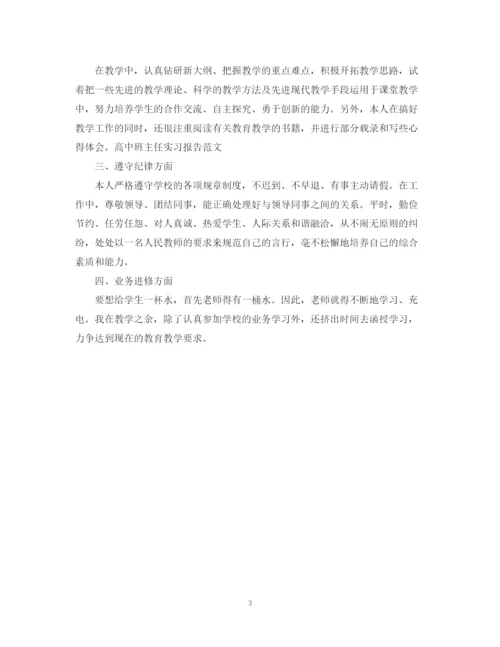 精编之班主任顶岗实习自我总结范文.docx