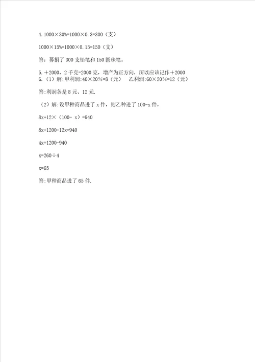 六年级下册数学期末测试卷及完整答案【精选题】