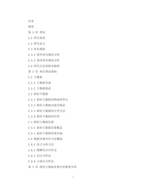 2023年大学生实证研究论文提纲.docx