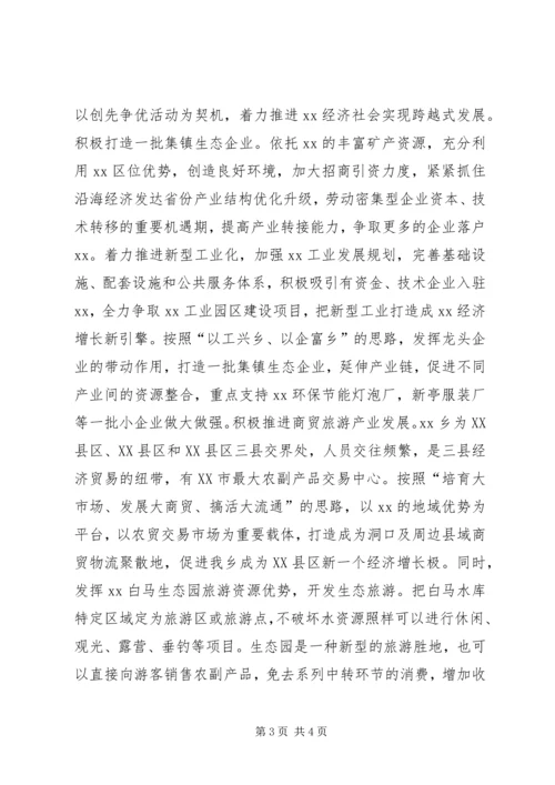 关于加快乡镇经济发展的几点思考.docx