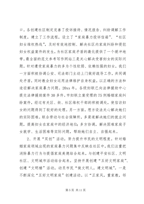 妇女维权问题调研报告 (13).docx
