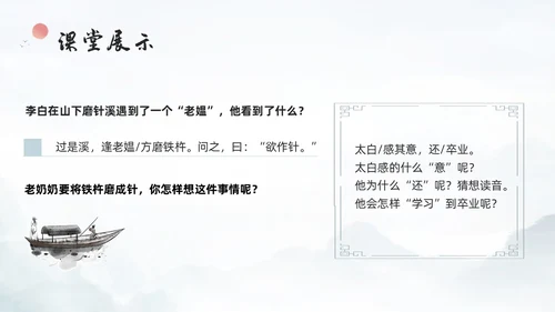 浅色古风铁杵成针PPT模板宣传PPT动态PPT成语故事