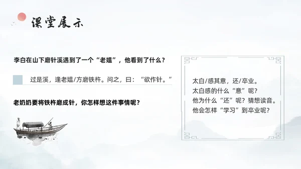 浅色古风铁杵成针PPT模板宣传PPT动态PPT成语故事