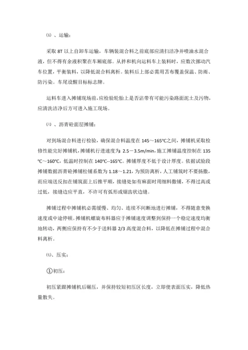 沥青路面铣刨重铺综合标准施工专业方案.docx