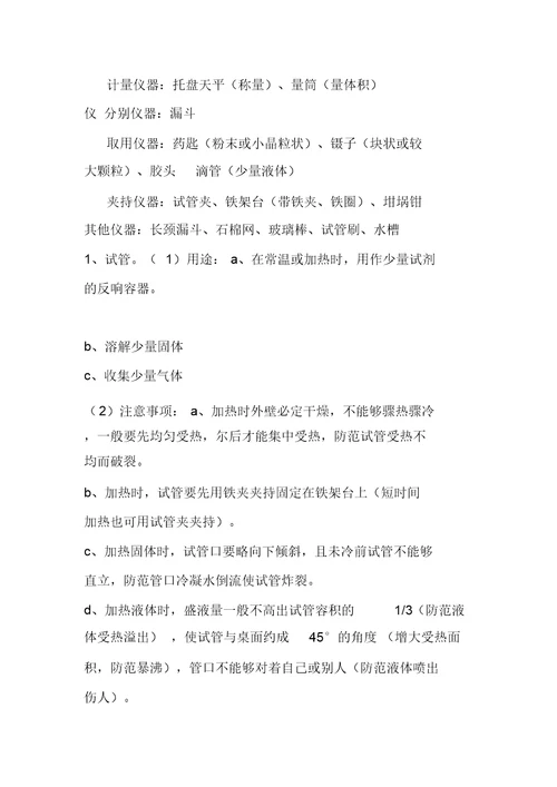 义务教育课程标准实验教科书化学九年级上册