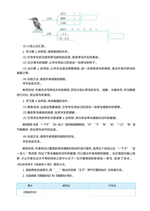 统编版语文三年级上册 第五单元 品缤纷世界 ,争做小小观察员 学习任务群整体教学设计