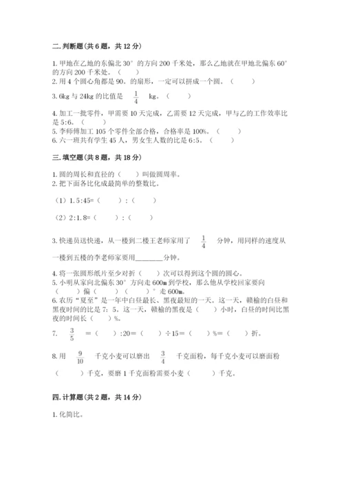 六年级上册数学期末测试卷附参考答案【考试直接用】.docx