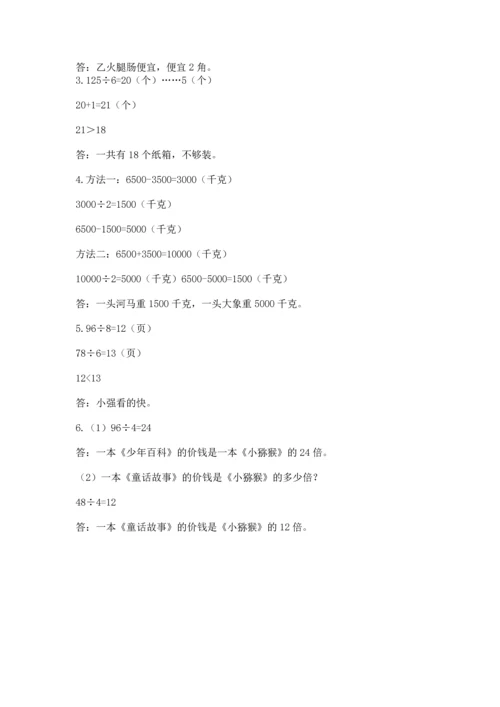 人教版三年级下册数学期中测试卷精品【a卷】.docx