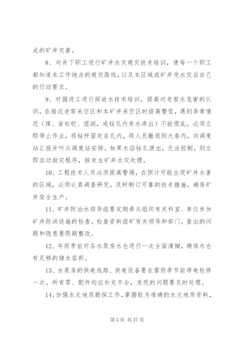 小河煤矿水害隐患排查治理制度.docx