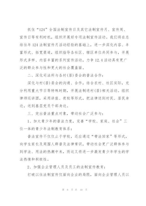 2022年普法工作计划.docx